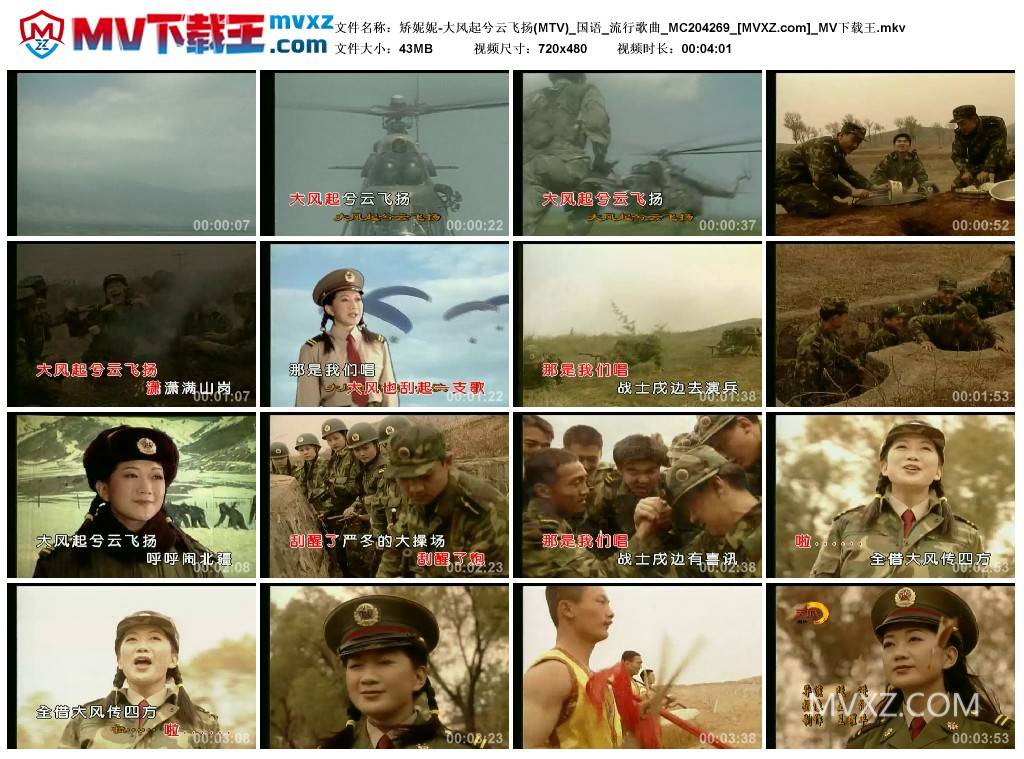 矫妮妮-大风起兮云飞扬(MTV)_国语_流行歌曲_MC204269